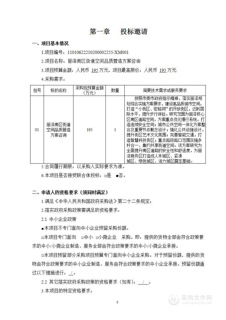 丽泽南区街道空间品质营造方案咨询