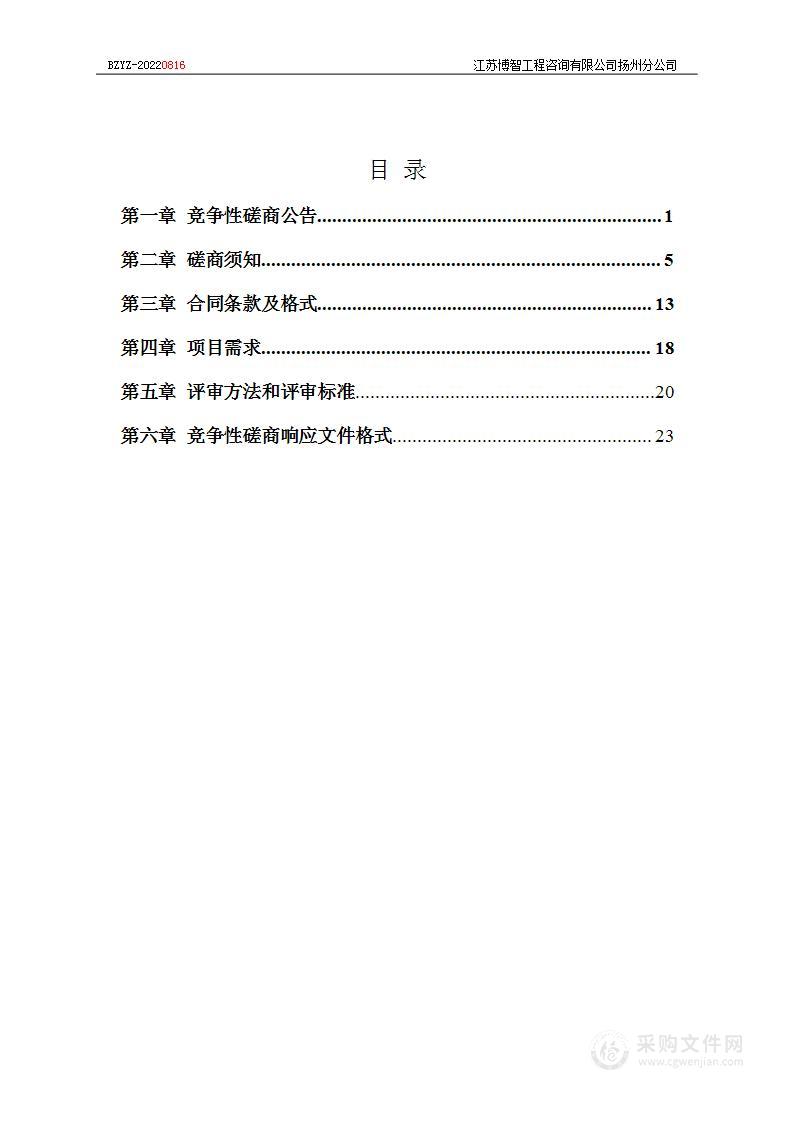 邗江区2022-01号西区新城片区土地征收成片开发方案项目