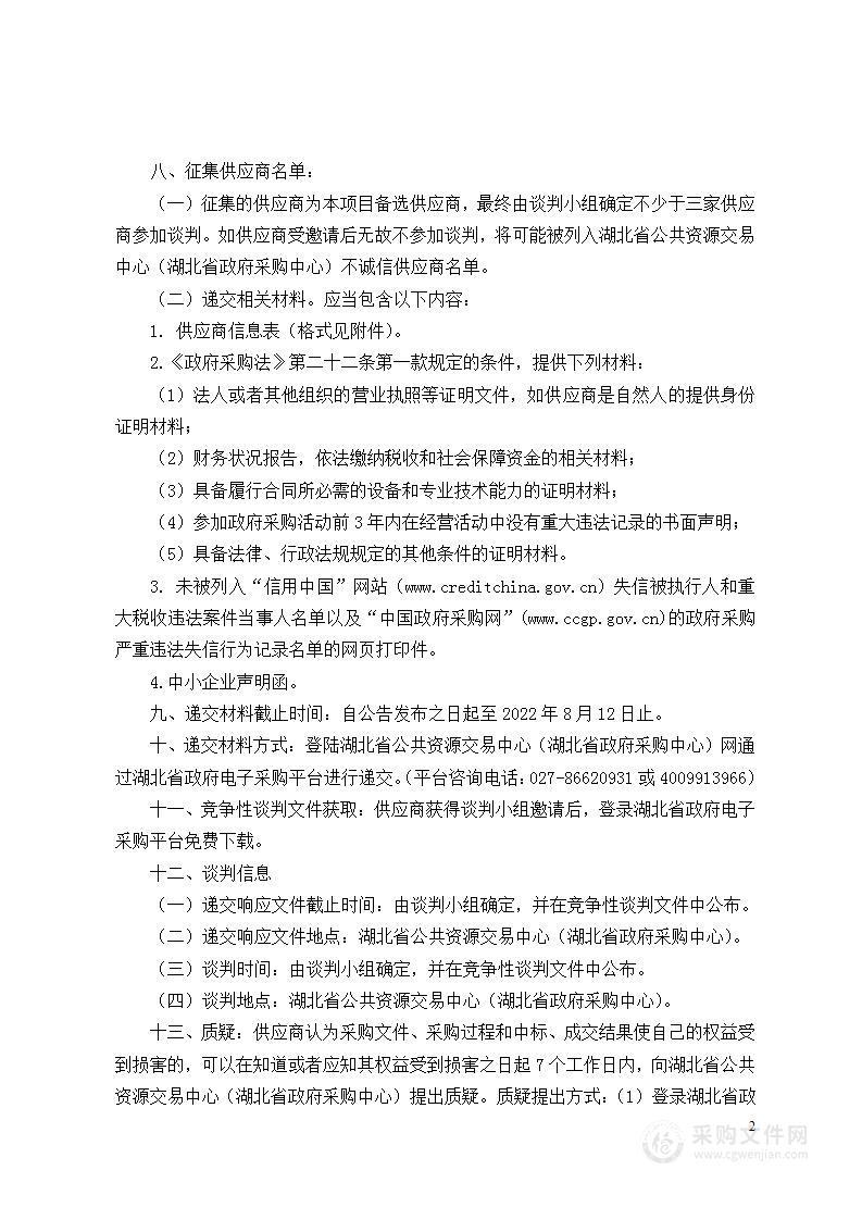 中共湖北省委宣传部湖北省志愿服务信息平台软件开发服务项目