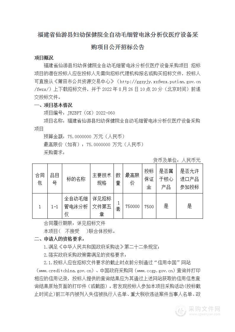 湄洲湾职业技术学院安全教育体验馆设施货物类采购项目