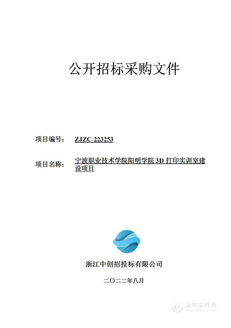 宁波职业技术学院阳明学院3D打印实训室建设项目