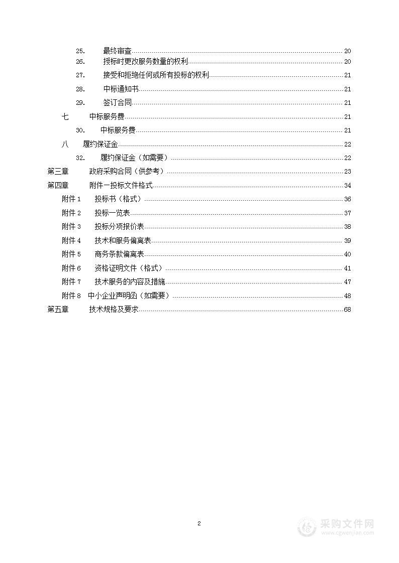 东城区大数据平台社会数据接入服务项目