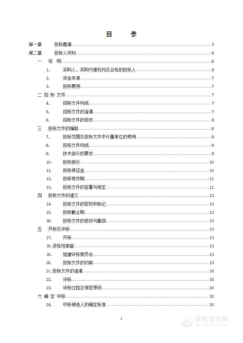 东城区大数据平台社会数据接入服务项目