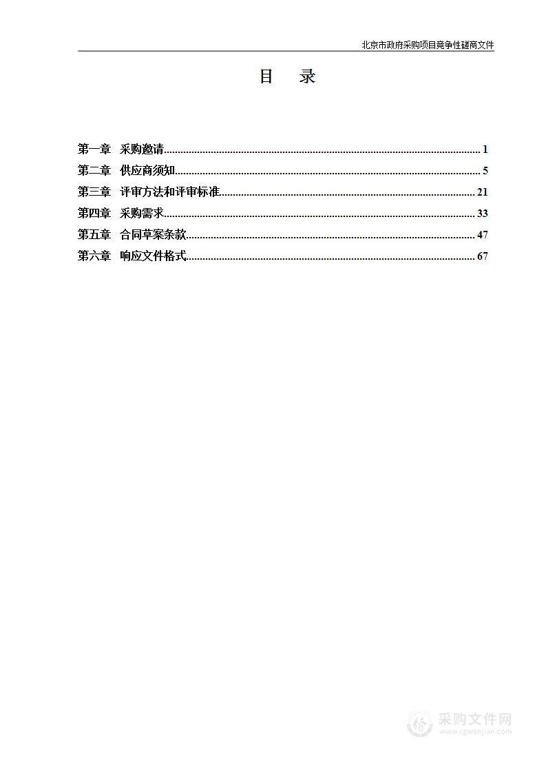 朝阳区教育系统冬季供暖维护服务项目