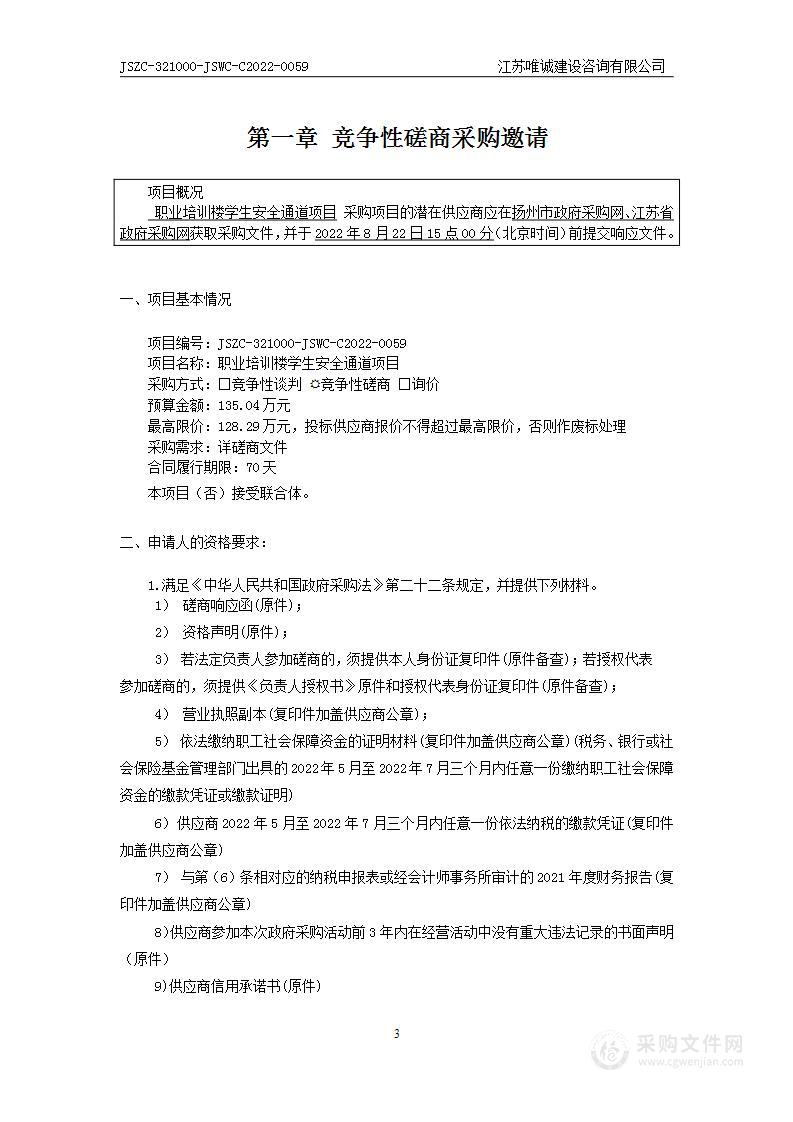 职业培训楼学生安全通道项目