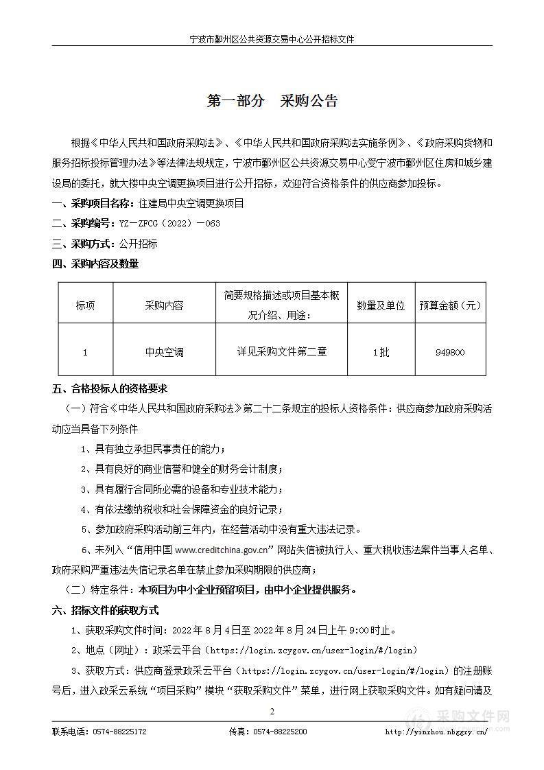 住建局中央空调更换项目