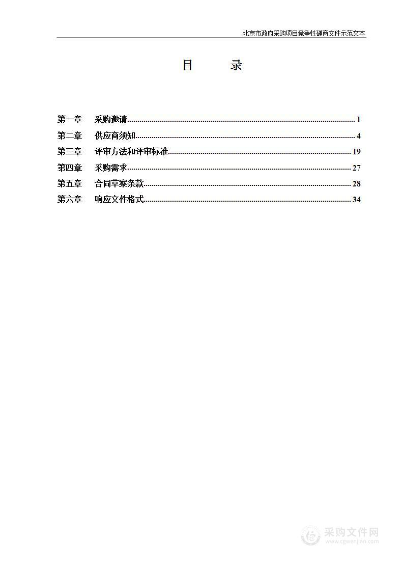 高碑店地区综合执法队2022年聘用驻队保安辅助执法项目