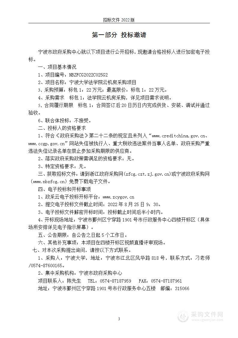 宁波大学法学院云机房采购项目