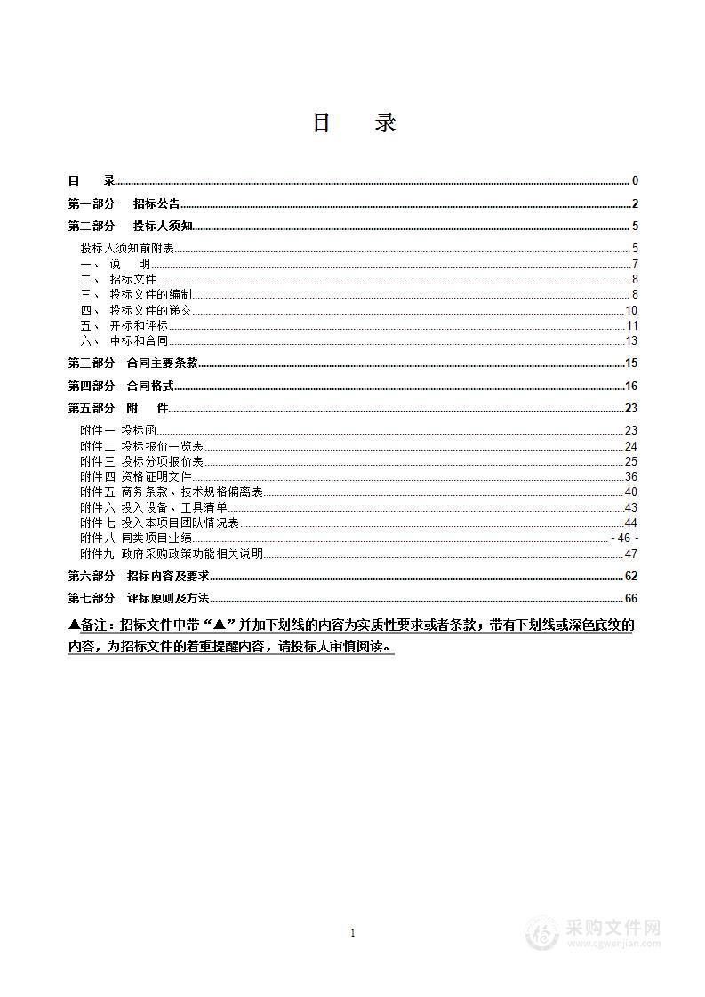 温州轨道交通S3线附属配套工程（瓯海段）一期（第1标段）见证取样检测服务