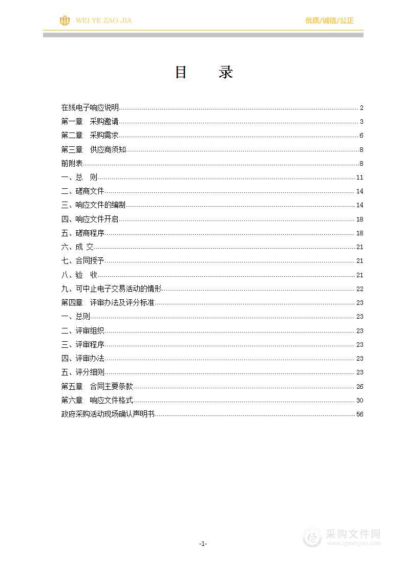 龙湾区“污水零直排区”创建技术服务（2022-2023）项目