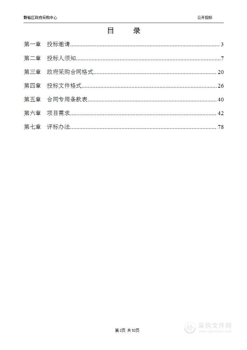 65周岁以上老年人信息化体检系统采购项目