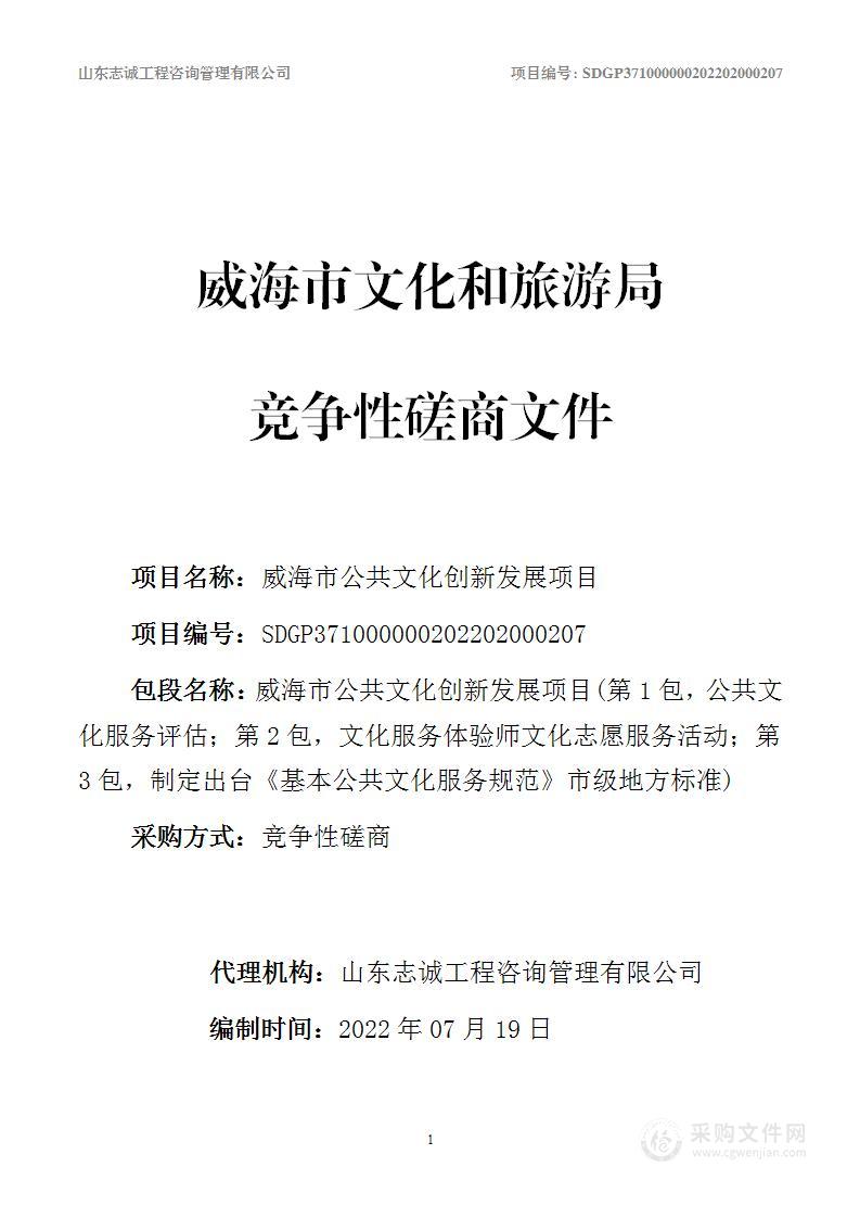 公共文化服务评估、公共文化服务体验师文化志愿服务、制定出台《基本公共文化服务规范》市级地方标准