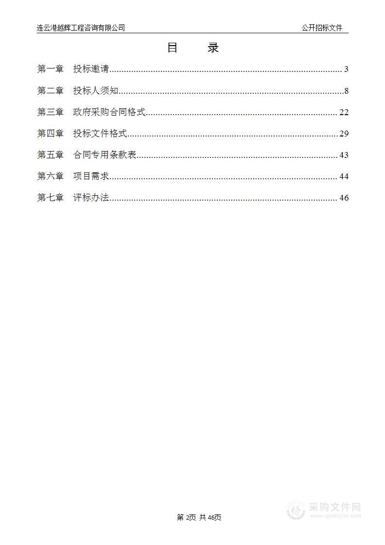 东海县农业技术推广中心绿色高质高效创建物资采购（二标段）