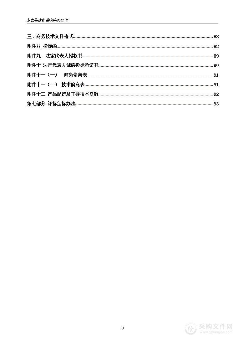 永嘉县岩头镇中学舞台灯光等专业设备项目