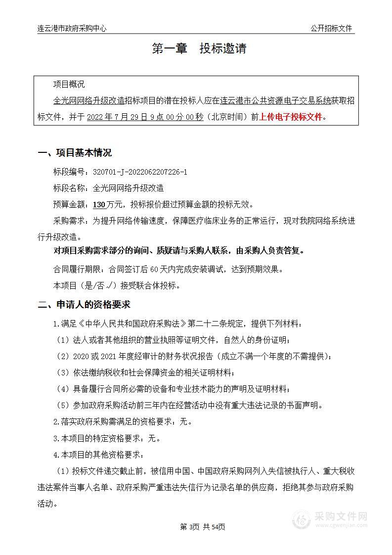 全光网网络升级改造