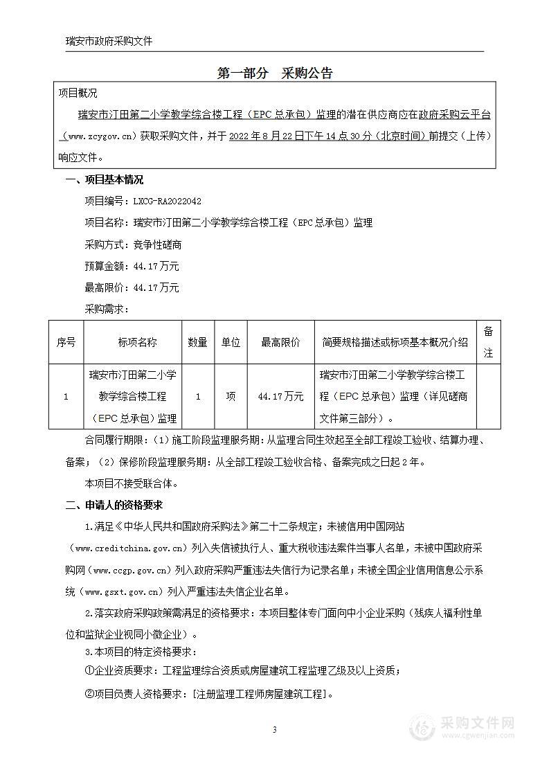 瑞安市汀田第二小学教学综合楼工程（EPC总承包）监理