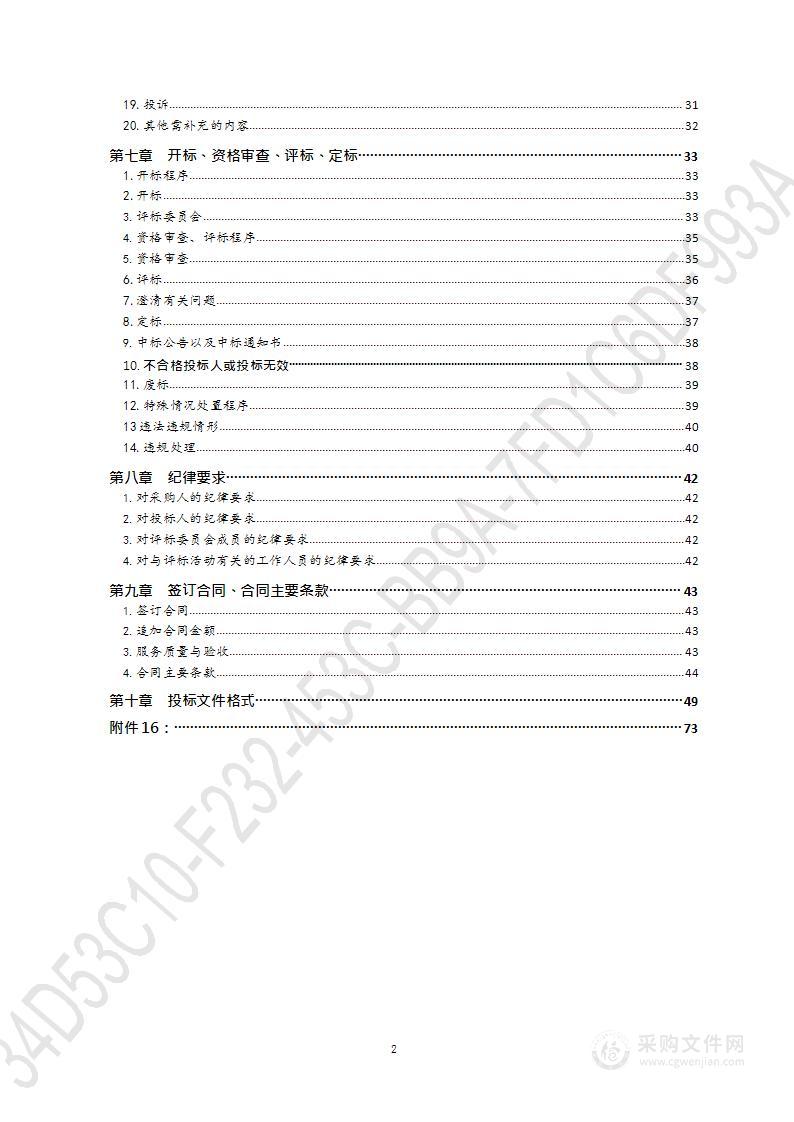 青岛职业技术学院校园安保服务采购项目