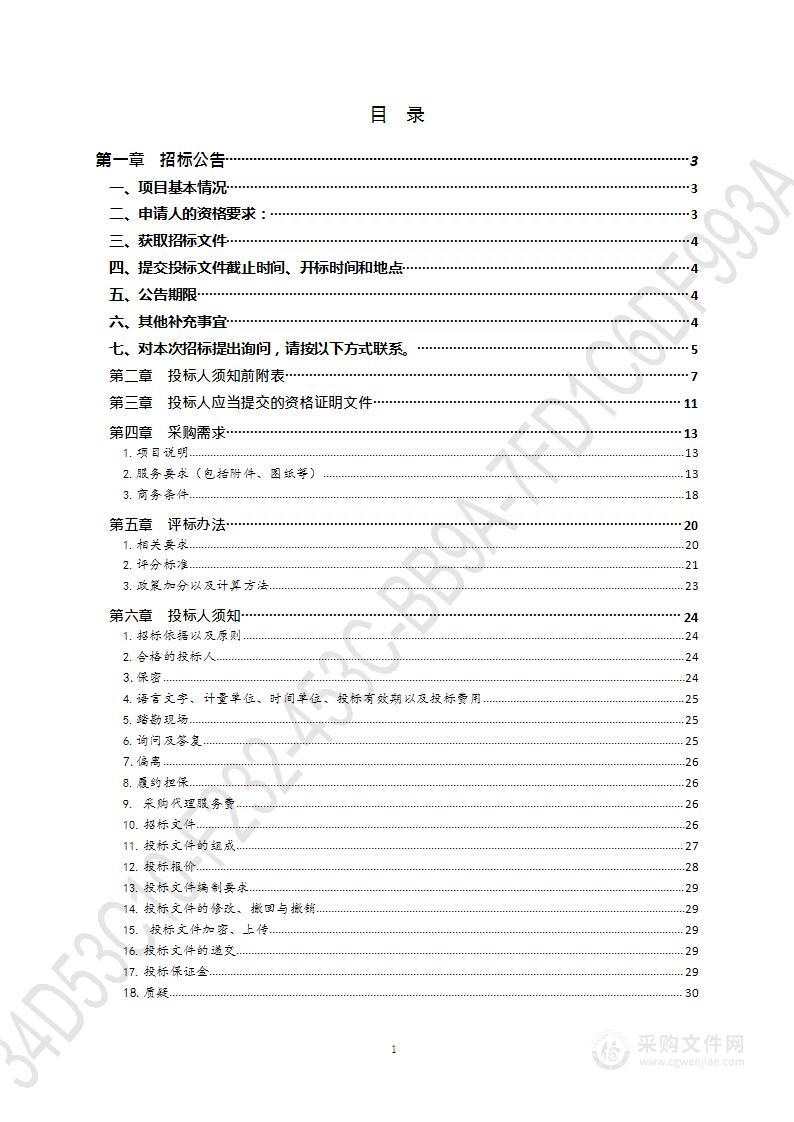 青岛职业技术学院校园安保服务采购项目