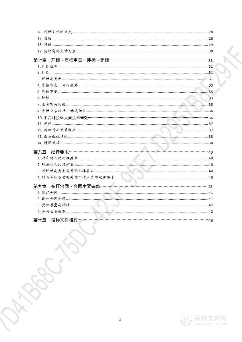 血站基因测序仪采购项目