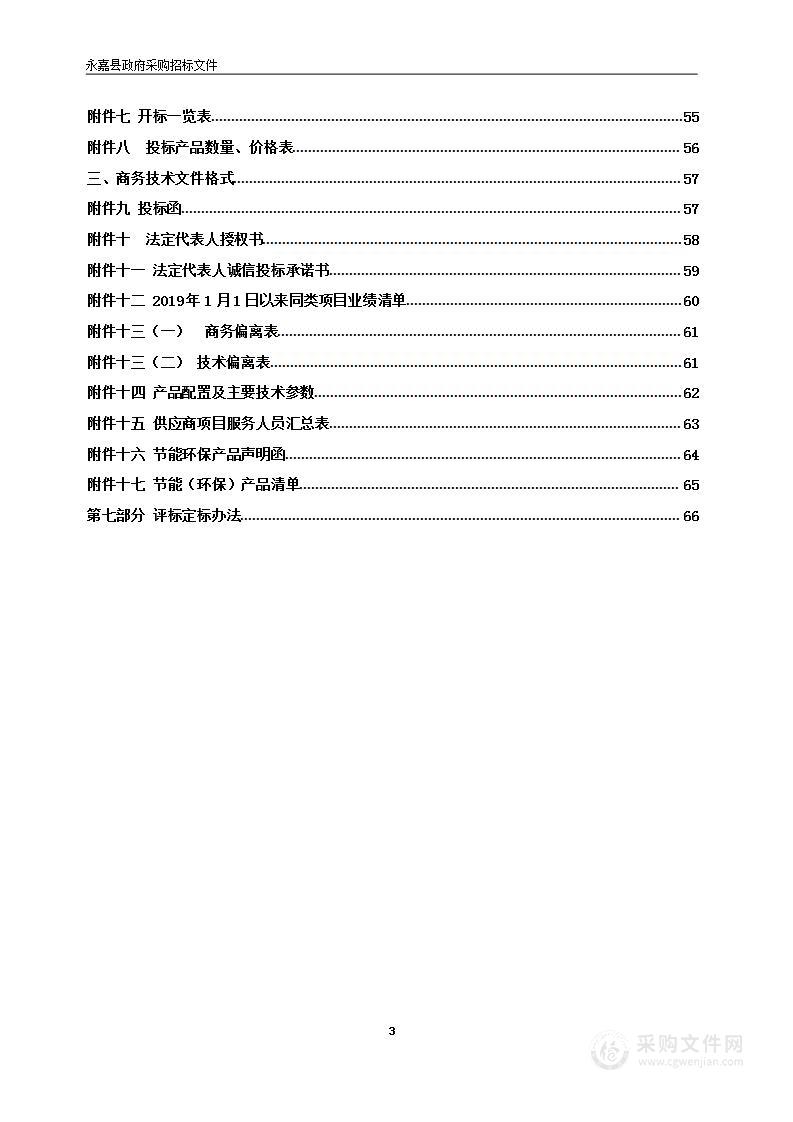 永嘉县人民法院十一楼电子会议室改造项目