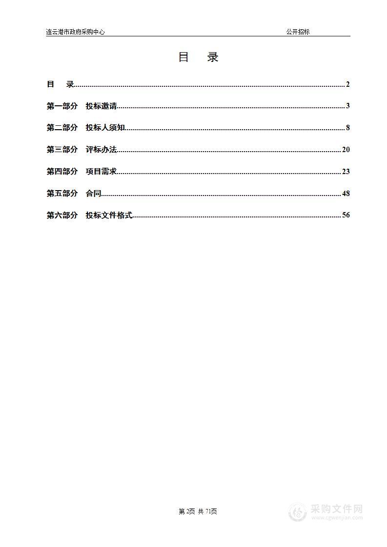 江苏海洋大学通灌校区物业管理服务