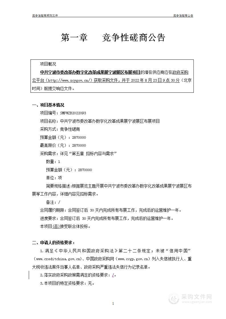 中共宁波市委改革办数字化改革成果展宁波展区布展项目