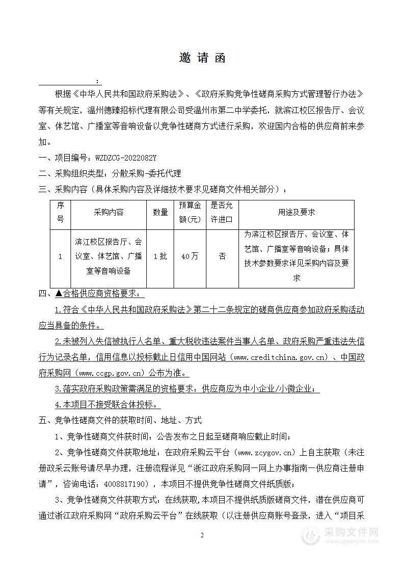 滨江校区报告厅、会议室、体艺馆、广播室等音响设备