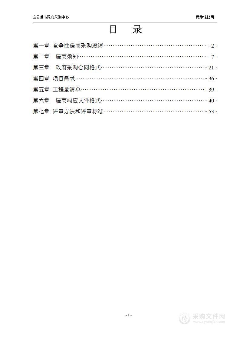 板浦高级中学教学楼、食堂、宿舍楼改造工程