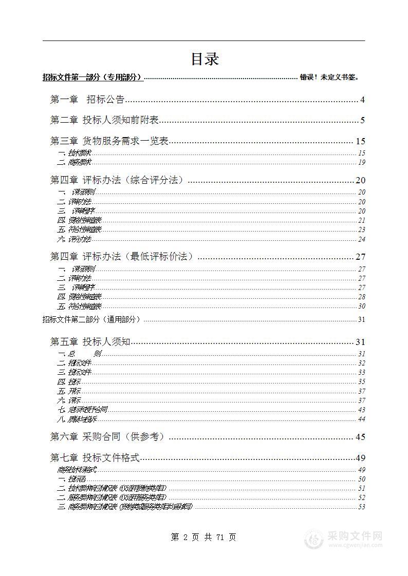 黄山职业技术学院2022年纸质图书采购项目