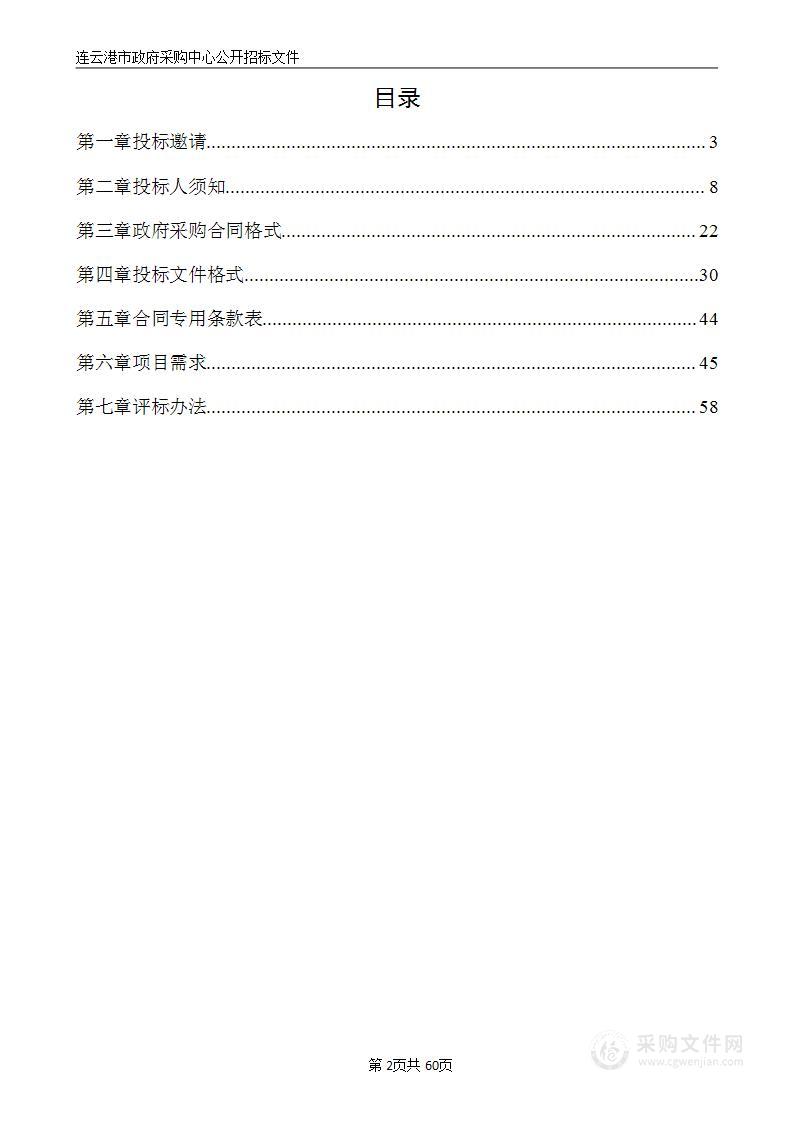 江苏省连云港中等专业学校智慧化实训基地综合管理平台采购