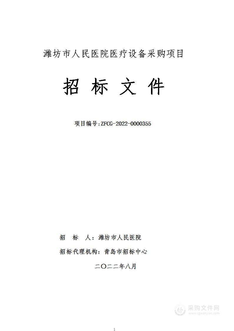 潍坊市人民医院医疗设备采购项目