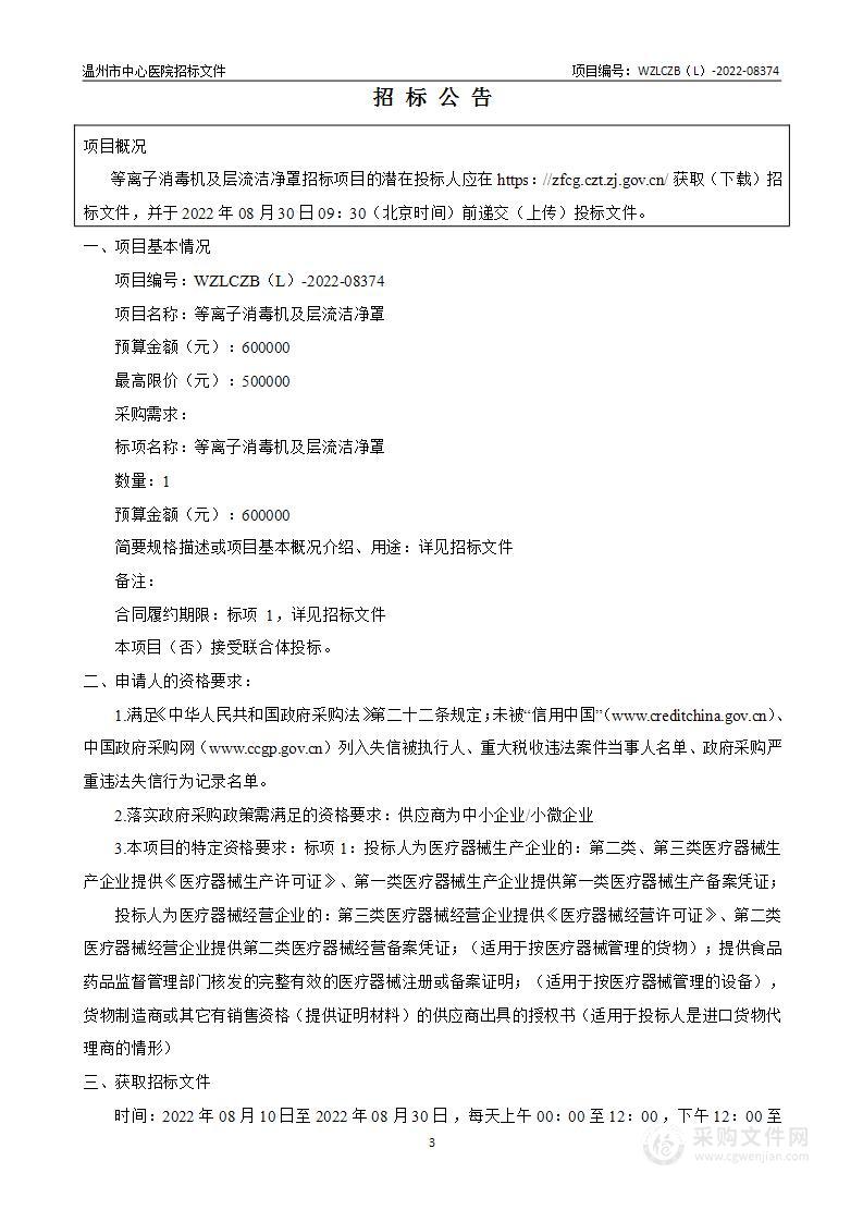 等离子消毒机及层流洁净罩