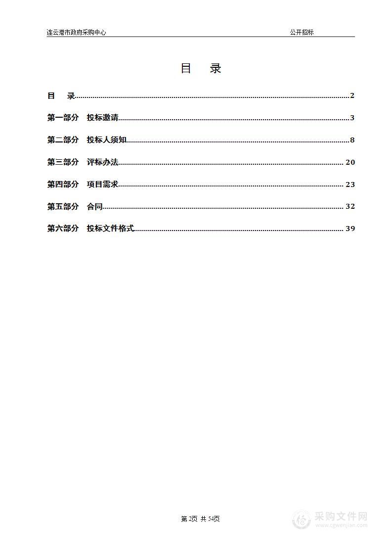 一标段连云港师范高等专科学校校园物业管理服务