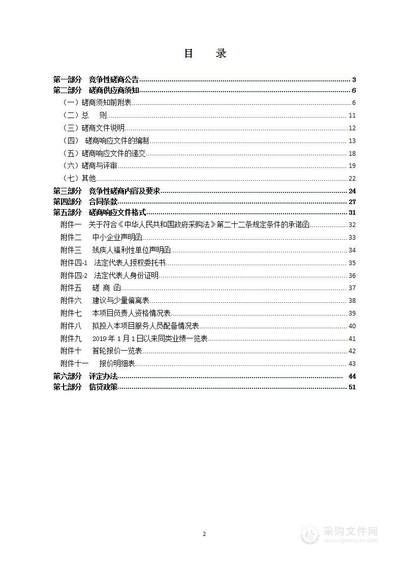 瑞安市桐浦镇人民政府未来乡村专项工作服务外包采购