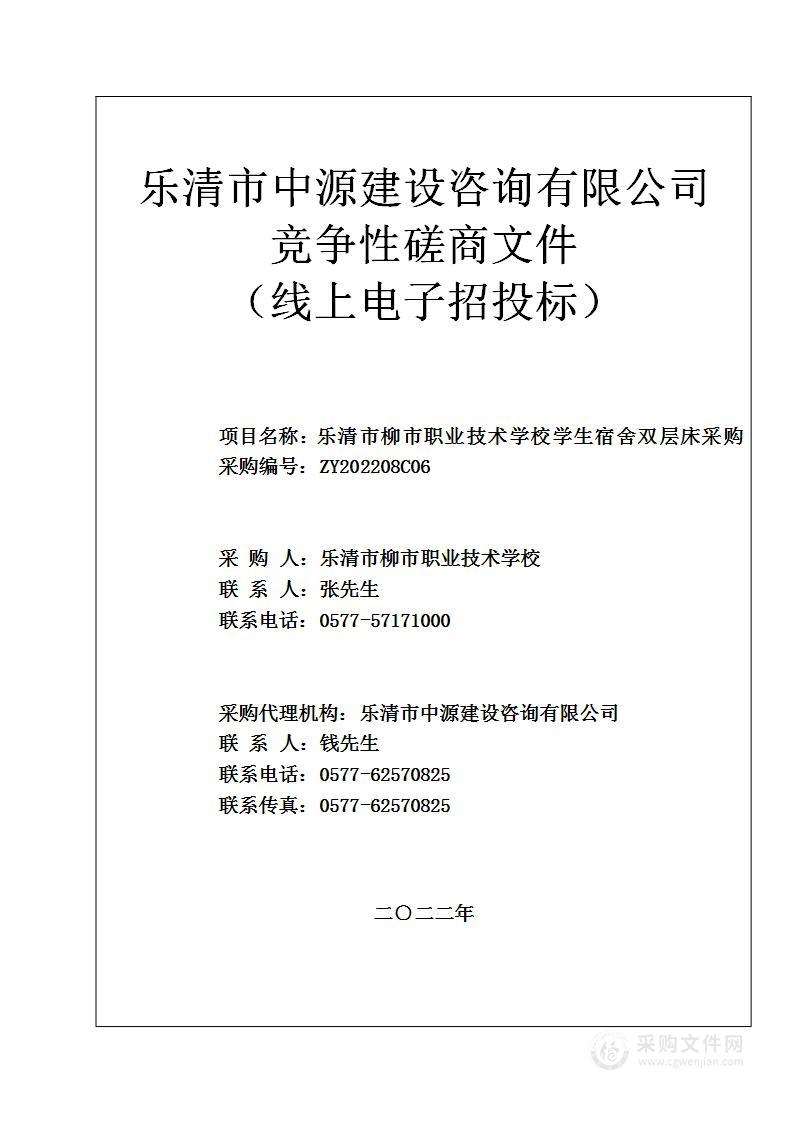 乐清市柳市职业技术学校学生宿舍双层床采购