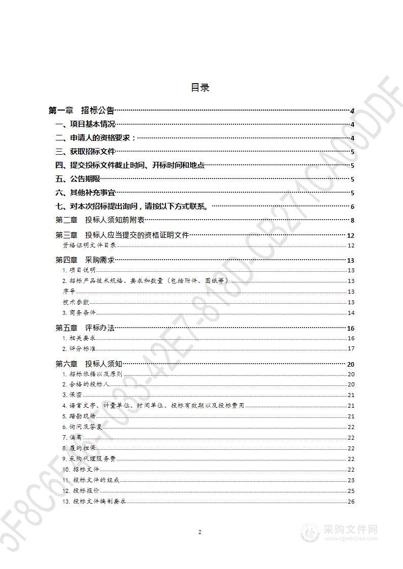 血站生化分析仪试剂采购项目