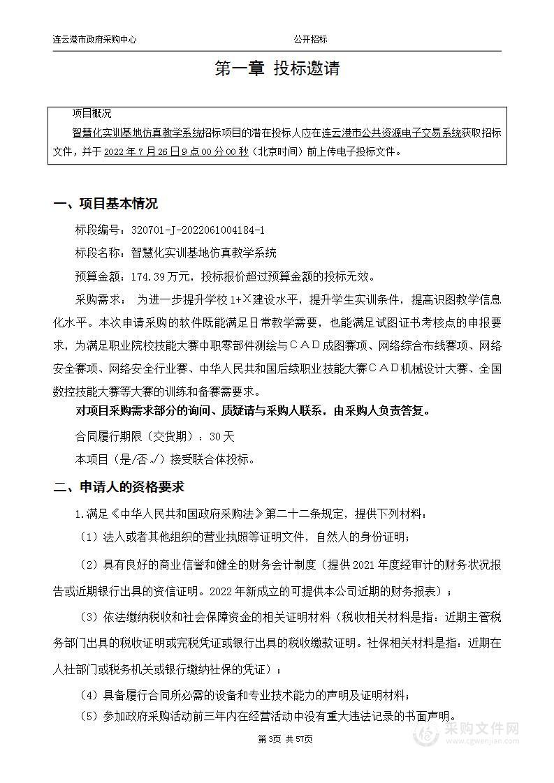 智慧化实训基地仿真教学系统