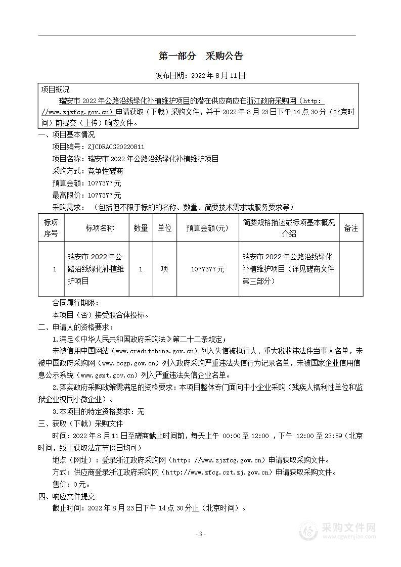 瑞安市2022年公路沿线绿化补植维护项目