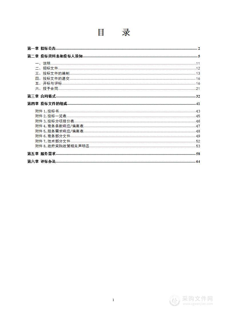 向基础教育倾斜-互联网+基础教育工作推进其他教育服务采购项目（第2包）