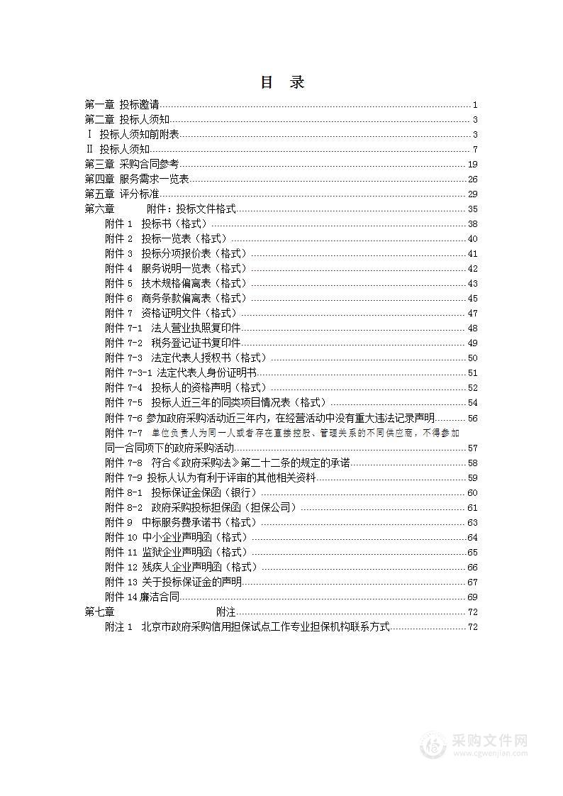 等级旅游景区监管工作项目