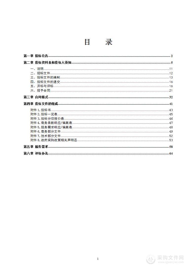 向基础教育倾斜-互联网+基础教育工作推进其他教育服务采购项目（第4包）