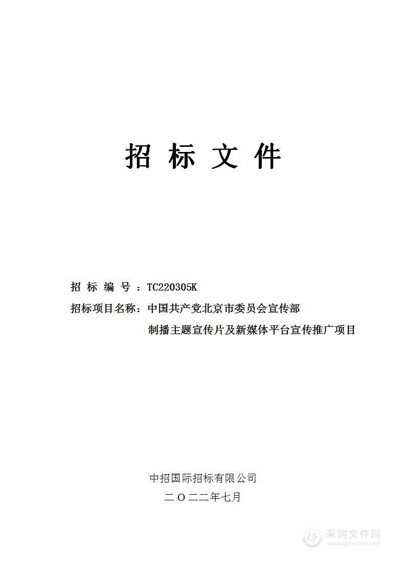 制播主题宣传片及新媒体平台宣传推广