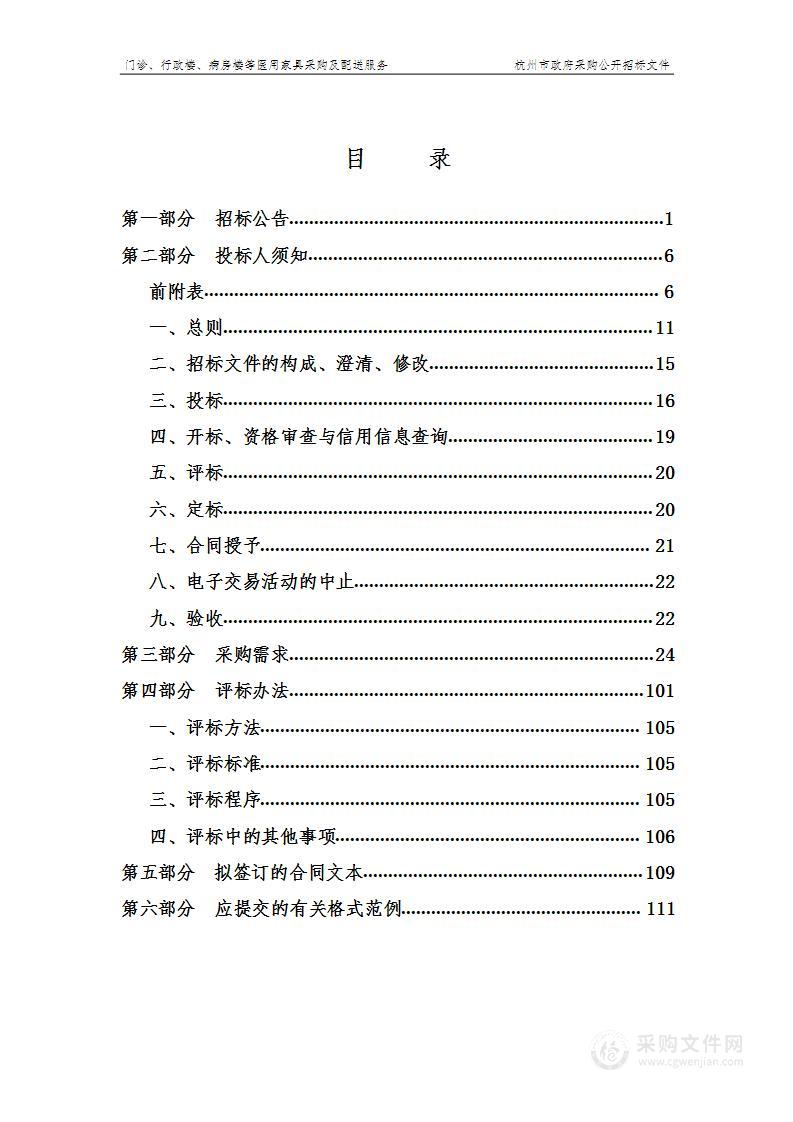 杭州康复医院（杭州市特殊康复中心）门诊、行政楼、病房楼等医用家具采购及配送服务