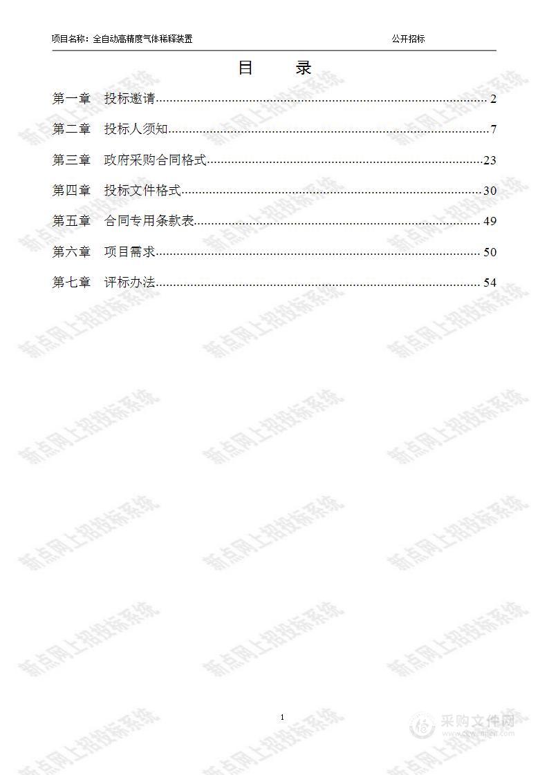 全自动高精度气体稀释装置