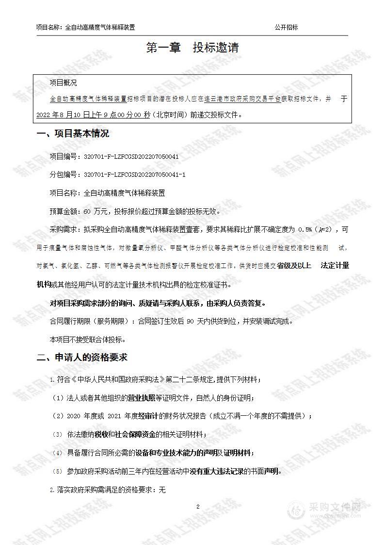 全自动高精度气体稀释装置