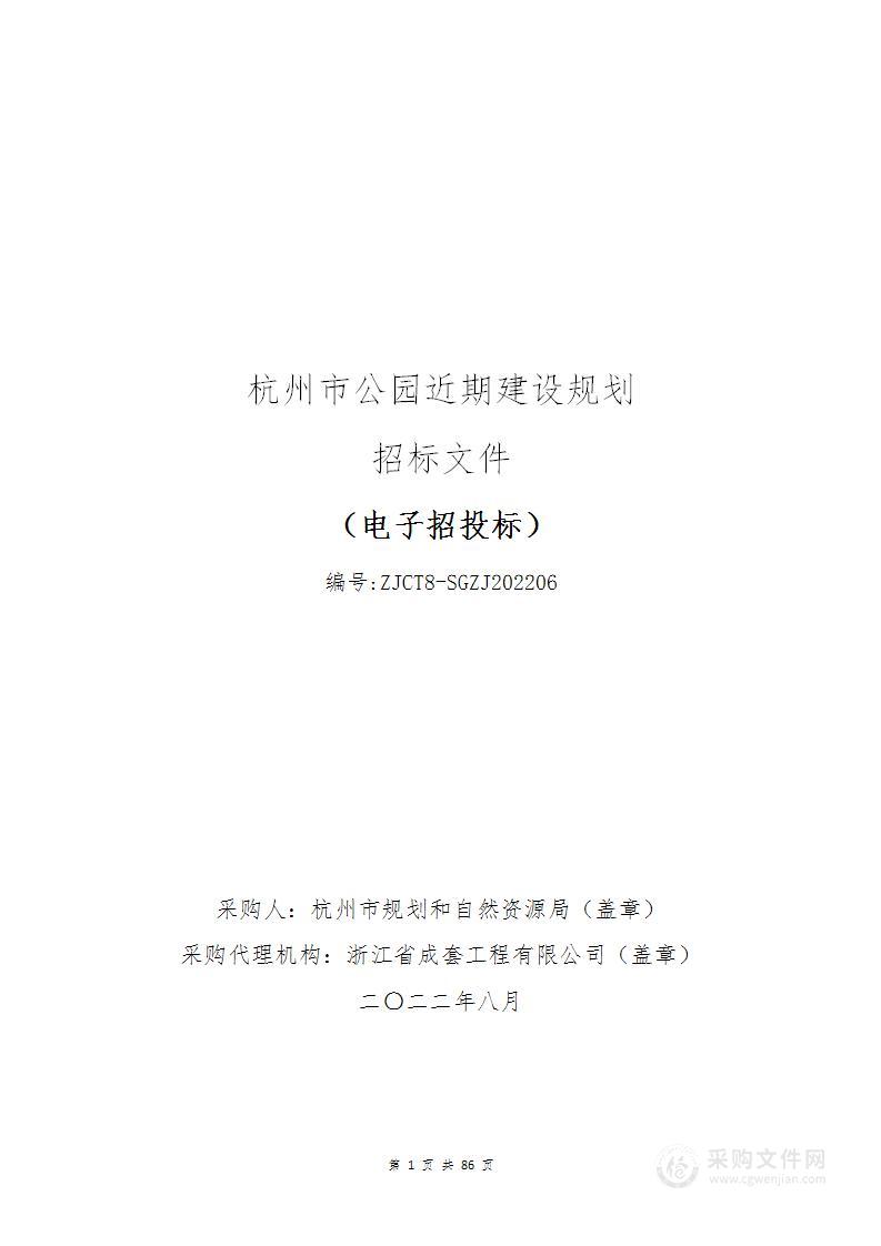 杭州市公园近期建设规划