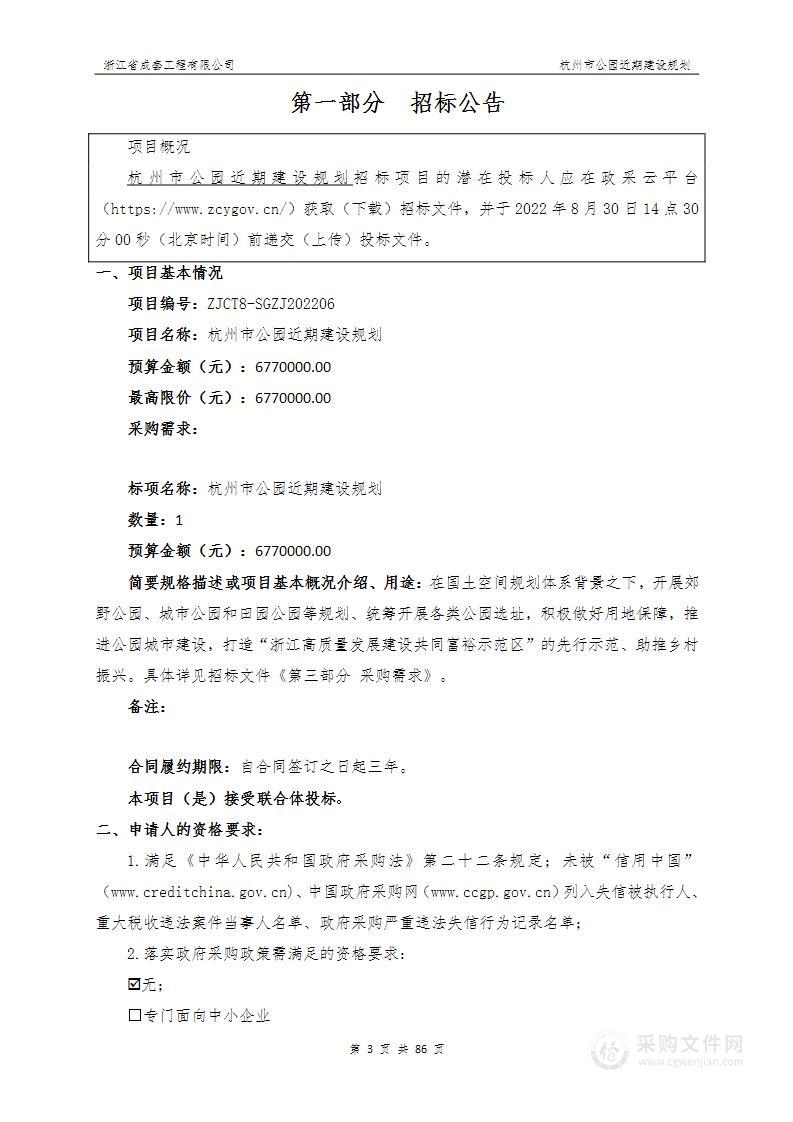 杭州市公园近期建设规划