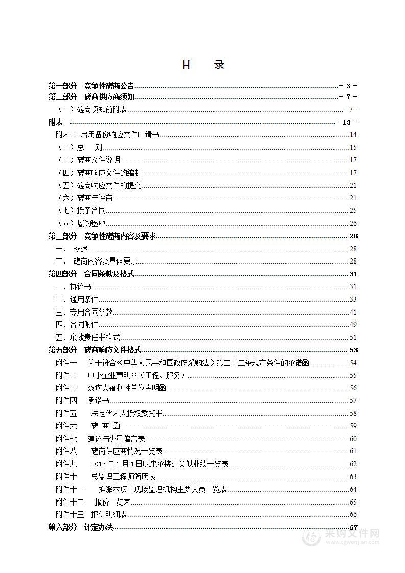 瑞安市潘岱街道未来乡村核心区环线道路整治工程监理