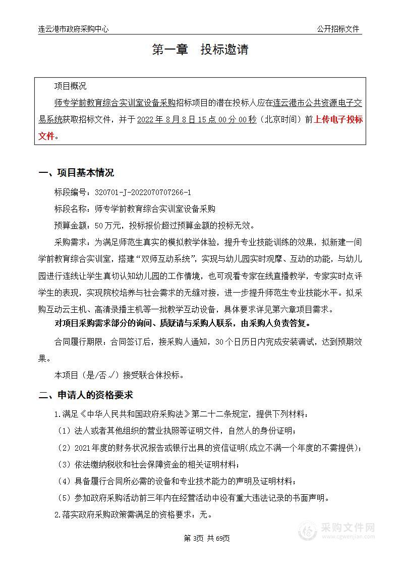 师专学前教育综合实训室设备采购