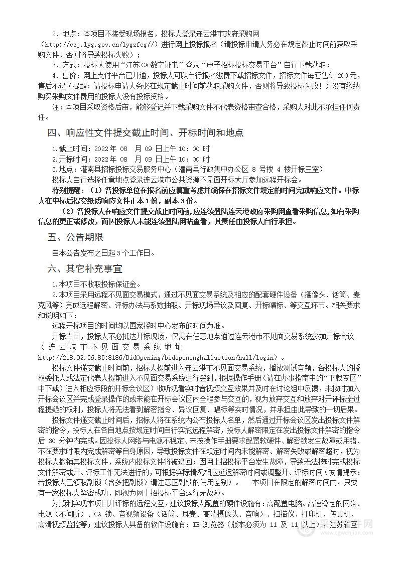 灌南县小潮河闸创建省标准化管理工程、省三级安全标准化单位技术咨询采购项目